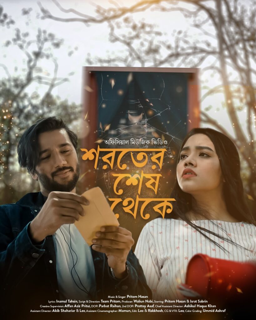 Movie poster for 'Shoroter Shesh Thekey' Bangladeshi music video